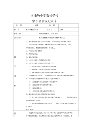 家长学校会议记录