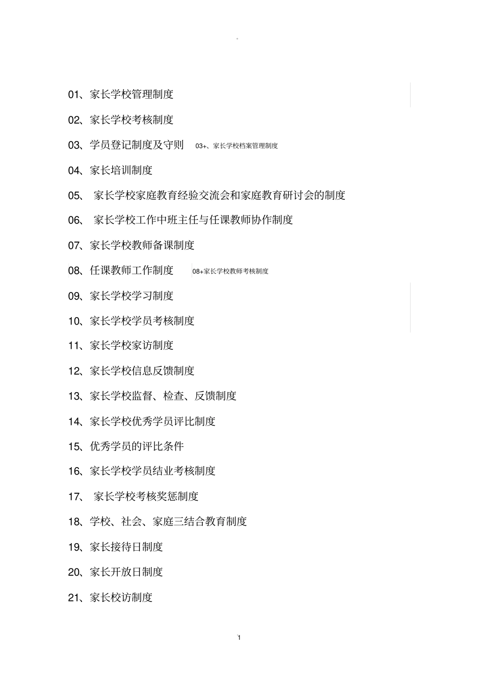 家长学校制度汇编20780_第1页