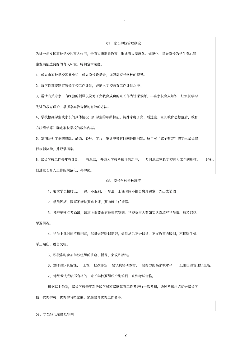 家长学校制度汇编20780_第2页