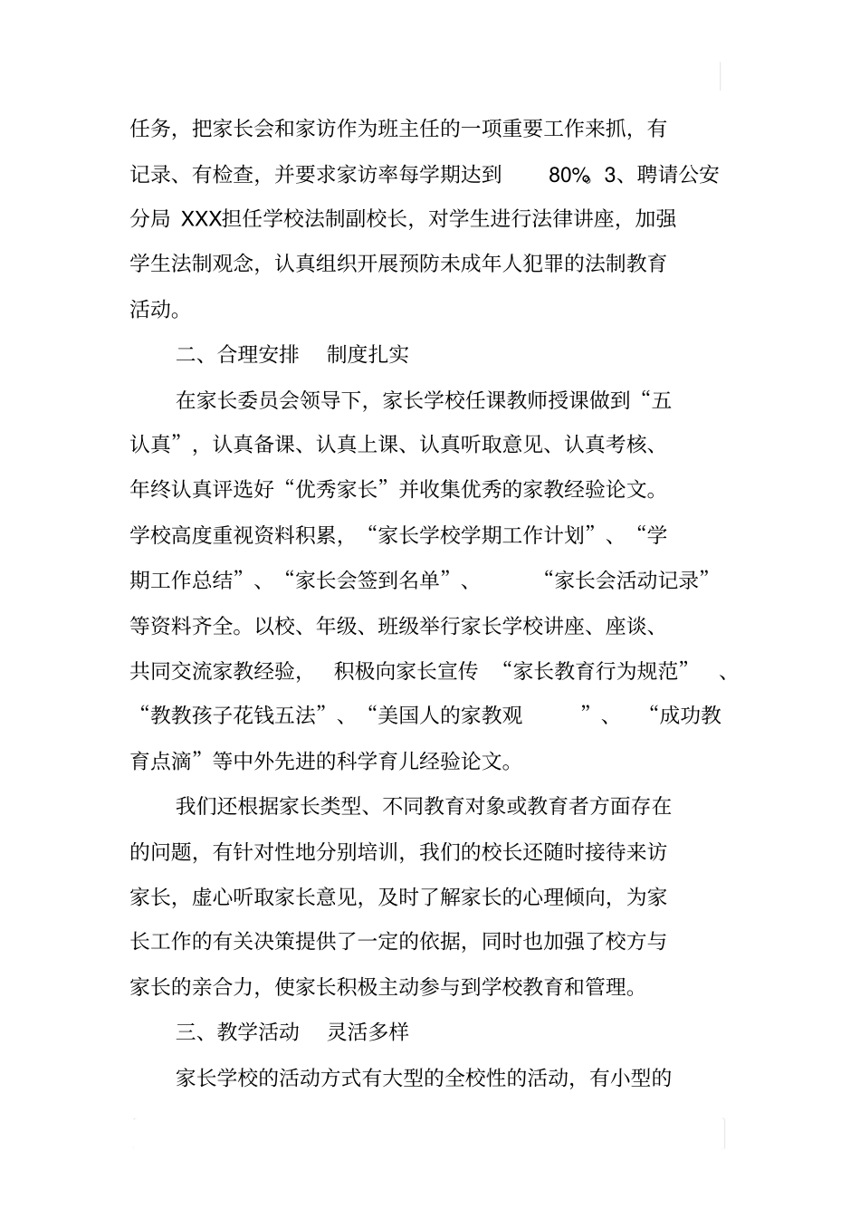 家长学校先进事迹材料_第2页