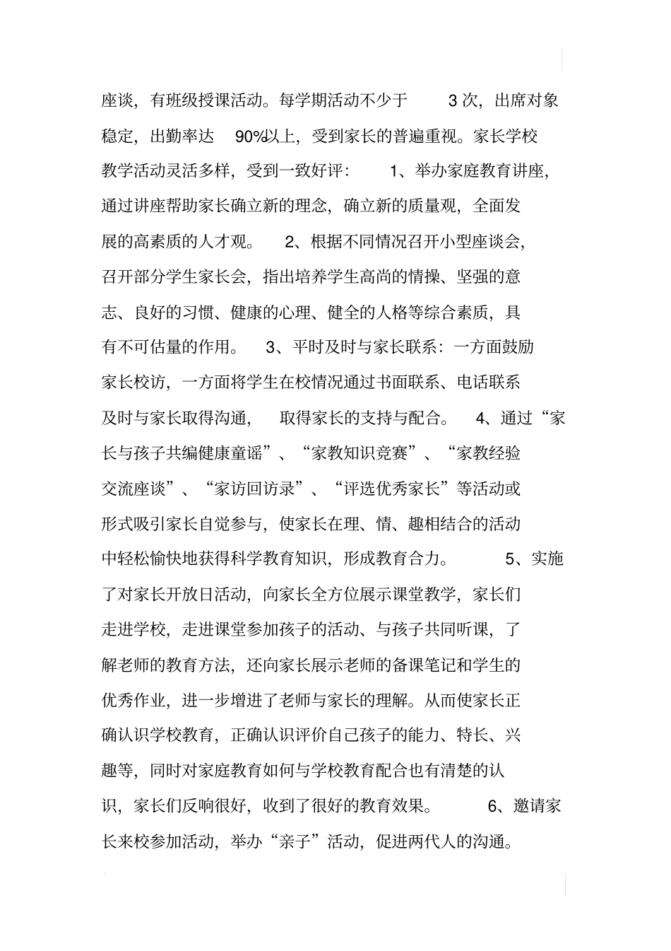 家长学校先进事迹材料_第3页