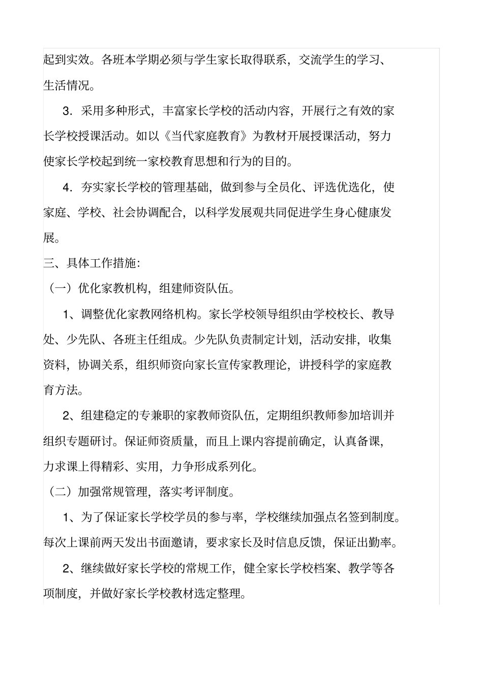 家长学校培训实施方案_第2页