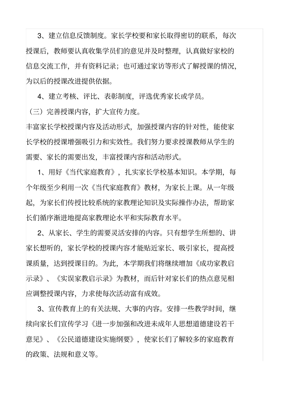 家长学校培训实施方案_第3页