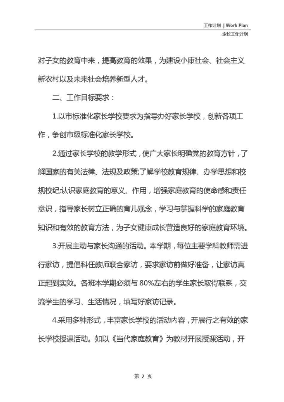 家长学校培训工作计划新版_第3页