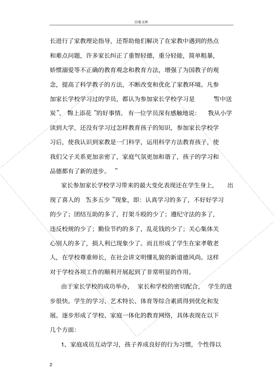 家长学校基本情况汇报_第2页