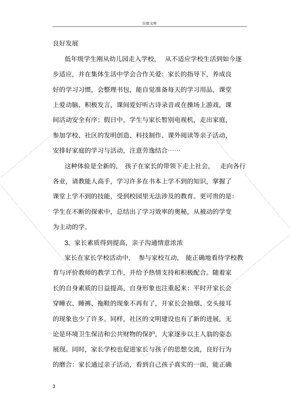 家长学校基本情况汇报_第3页