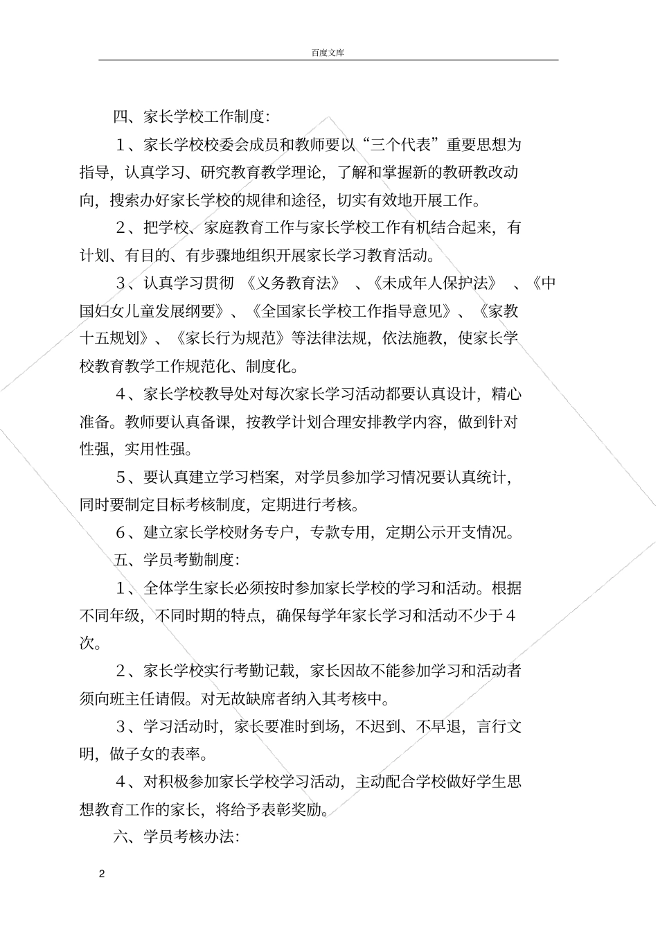 家长学校学员结业考试试卷_第2页
