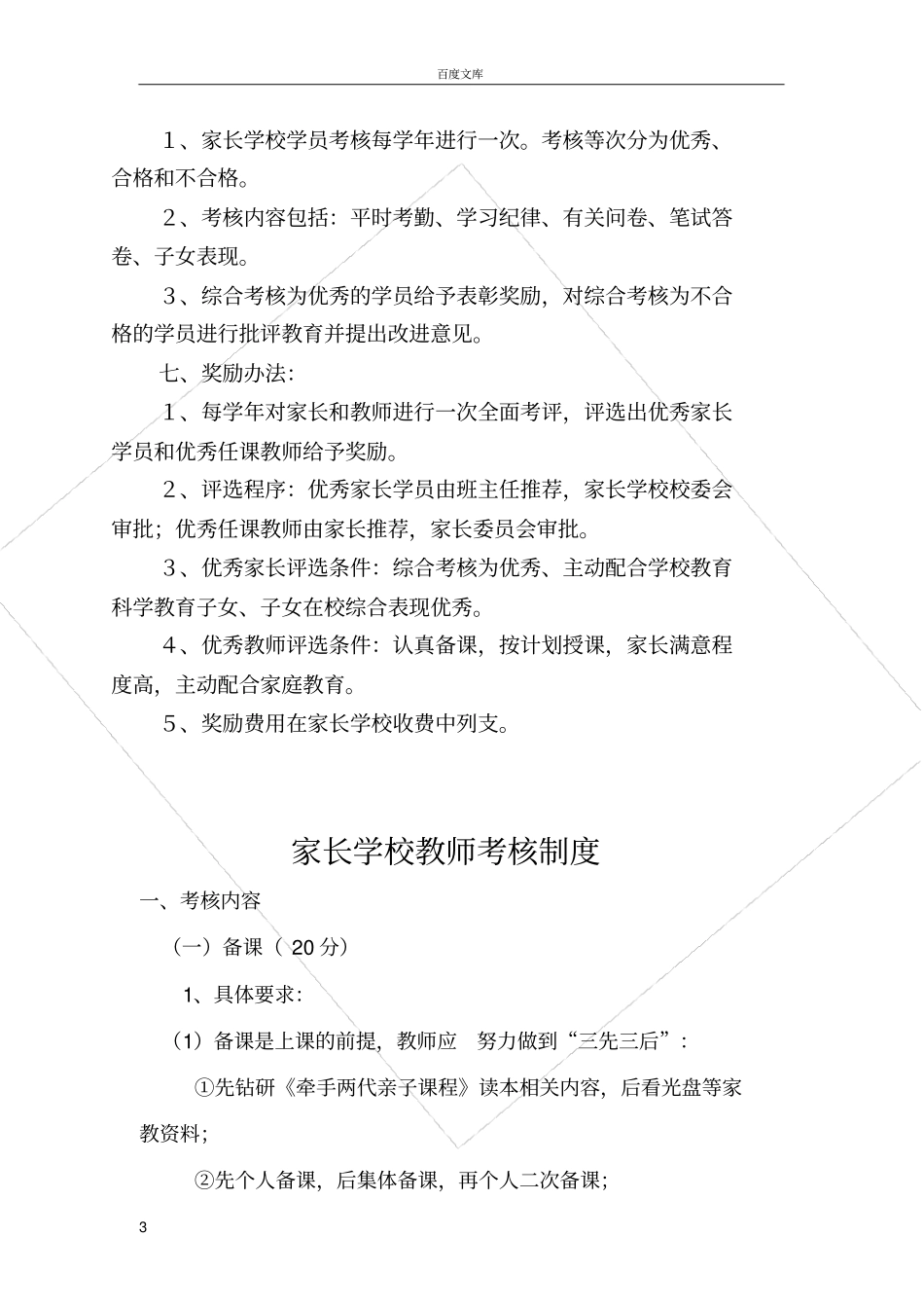 家长学校学员结业考试试卷_第3页