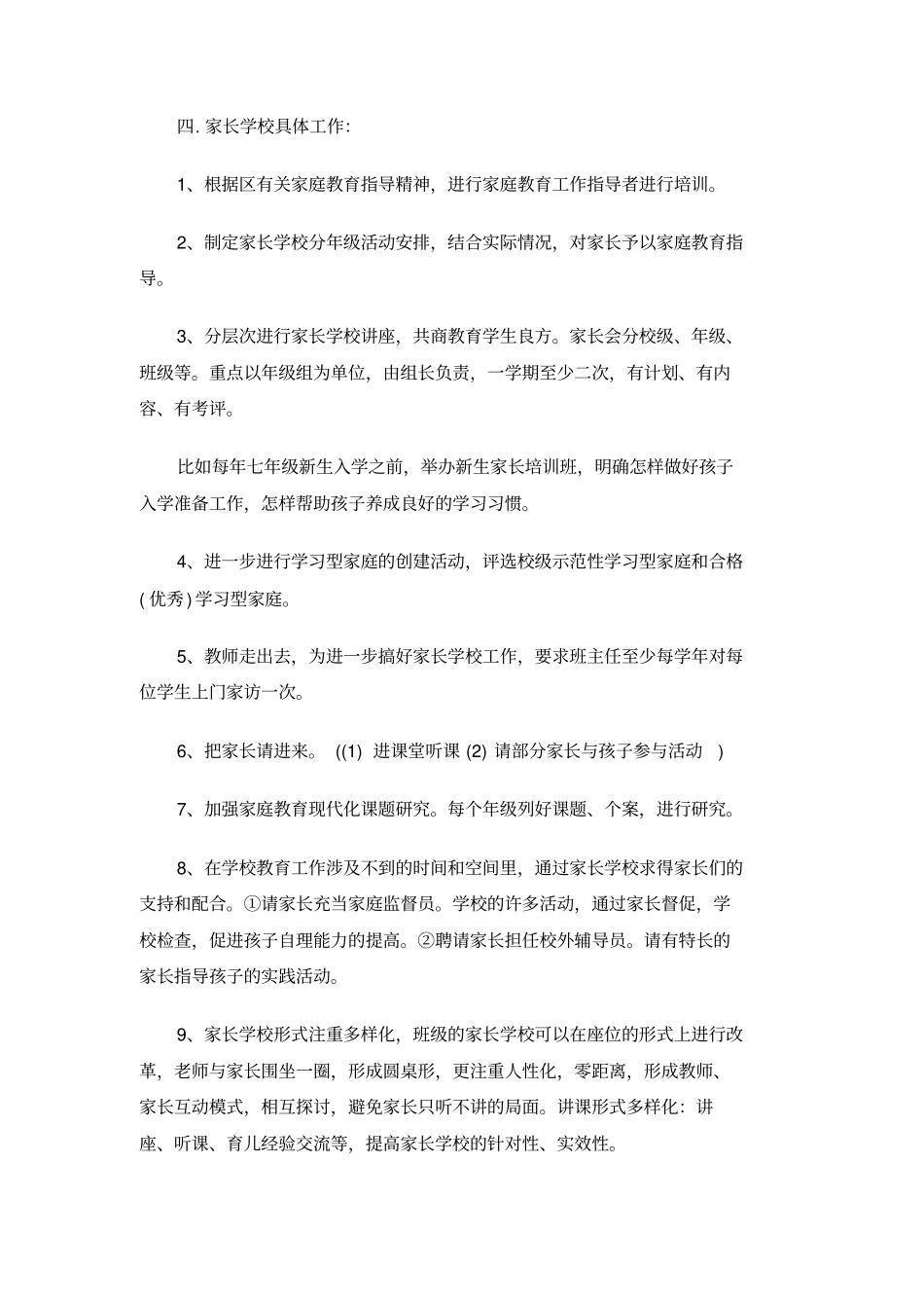家长学校学期教学计划_第2页