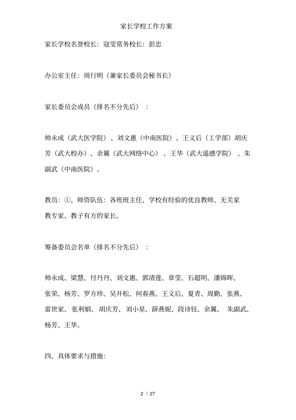 家长学校工作方案_第2页
