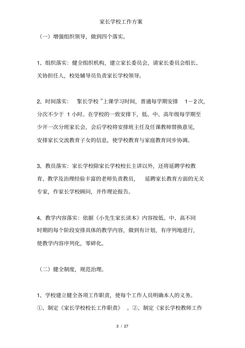 家长学校工作方案_第3页