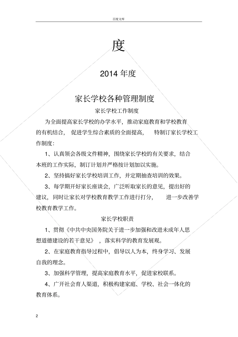 家长学校各种管理制度_第2页