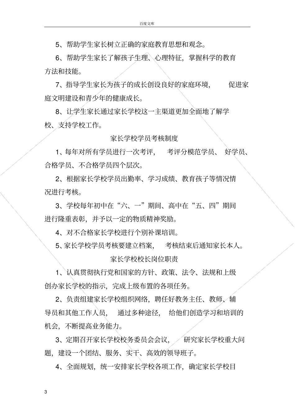 家长学校各种管理制度_第3页