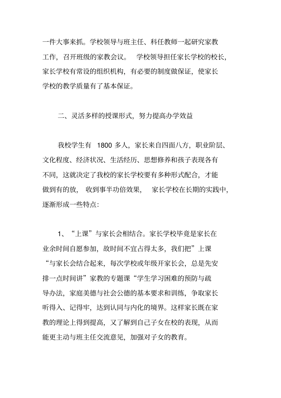 家长学校工作总结工作总结_第2页