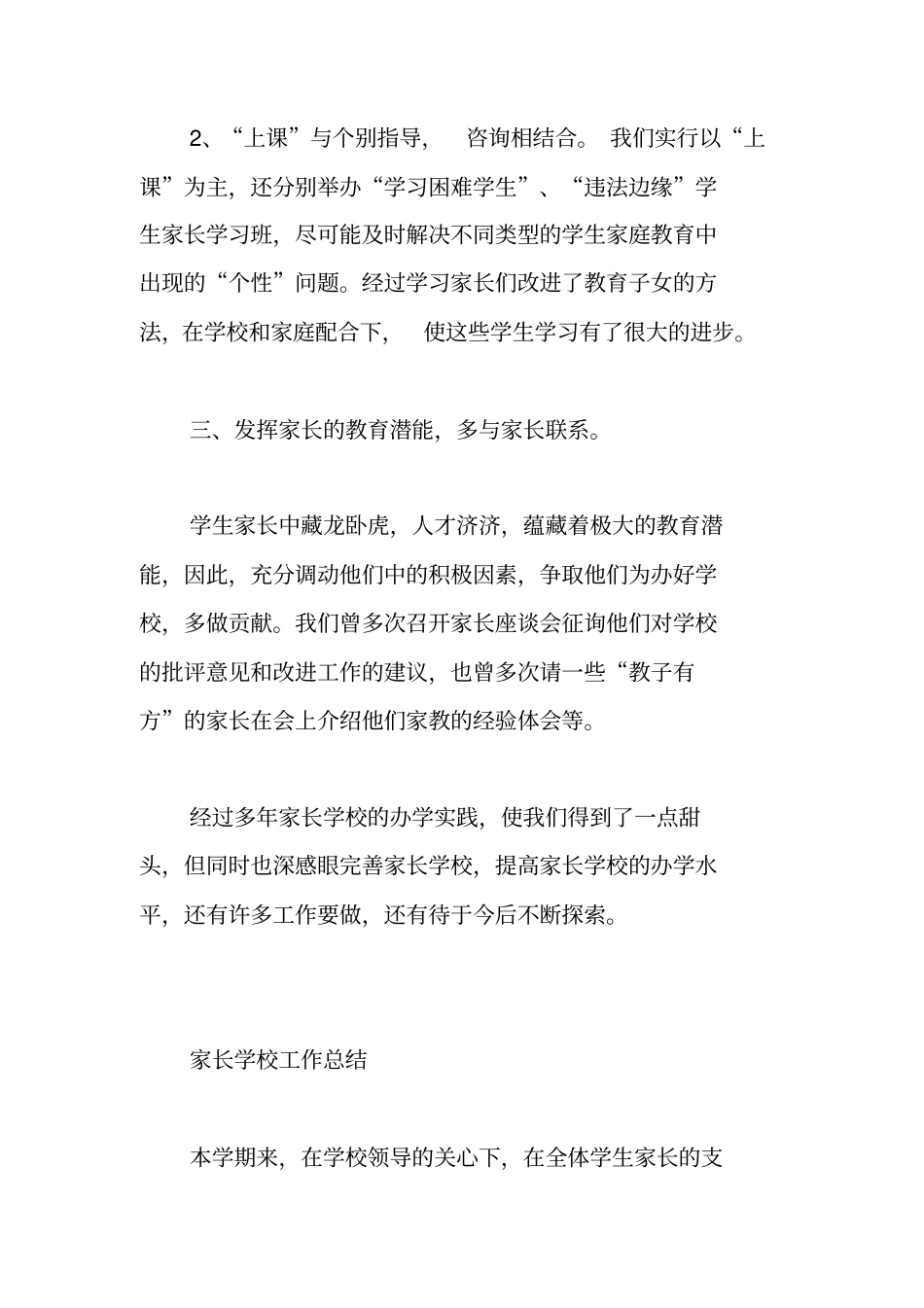 家长学校工作总结工作总结_第3页