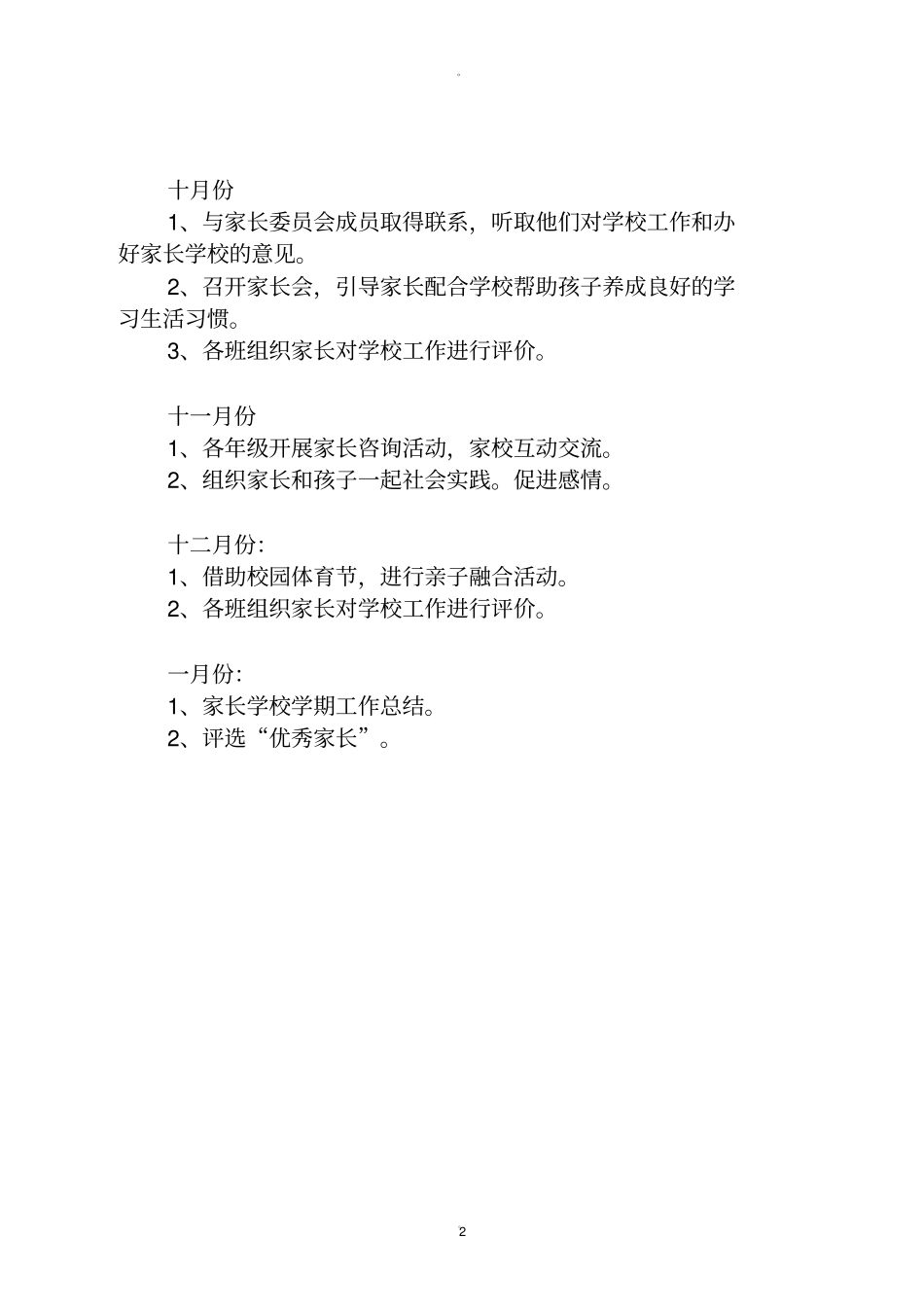 家长学校工作安排_第2页