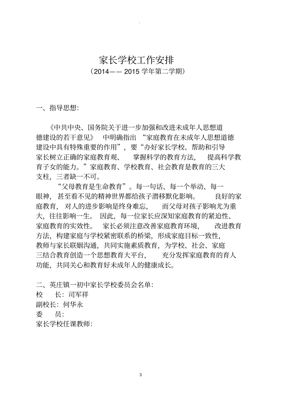 家长学校工作安排_第3页