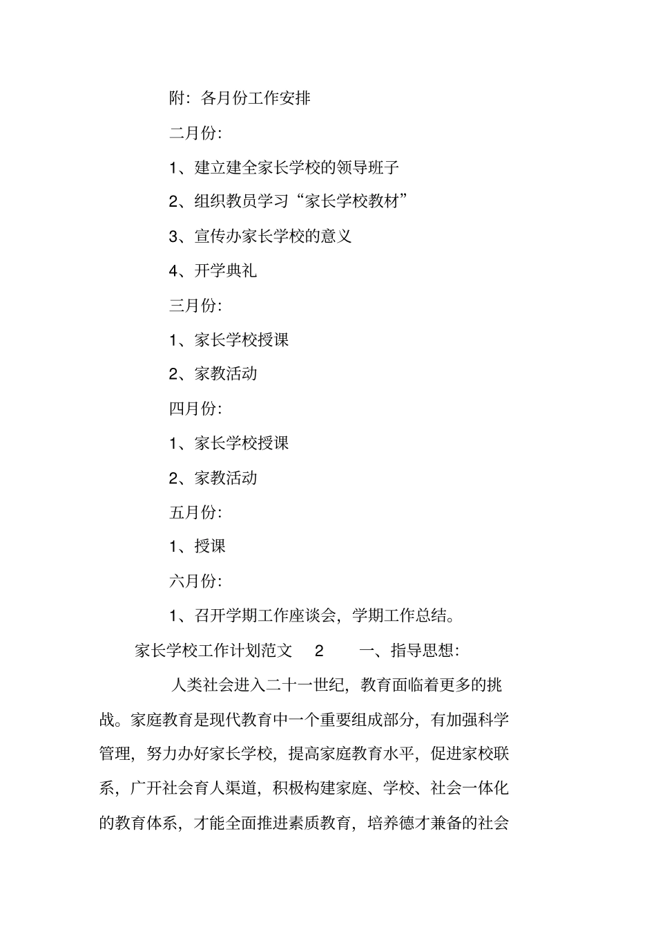 家长学校工作计划范文_第2页