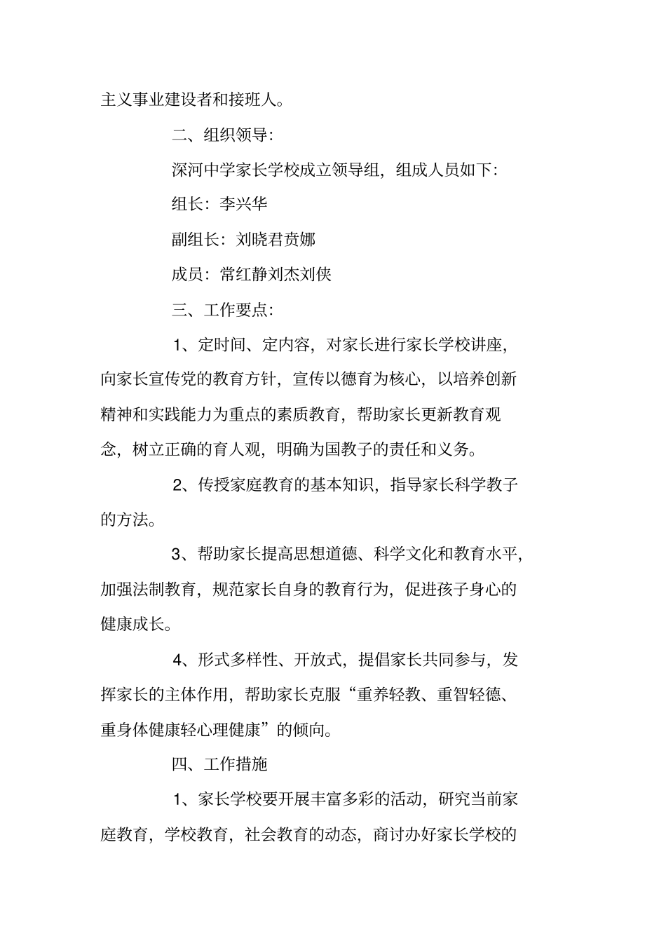 家长学校工作计划范文_第3页