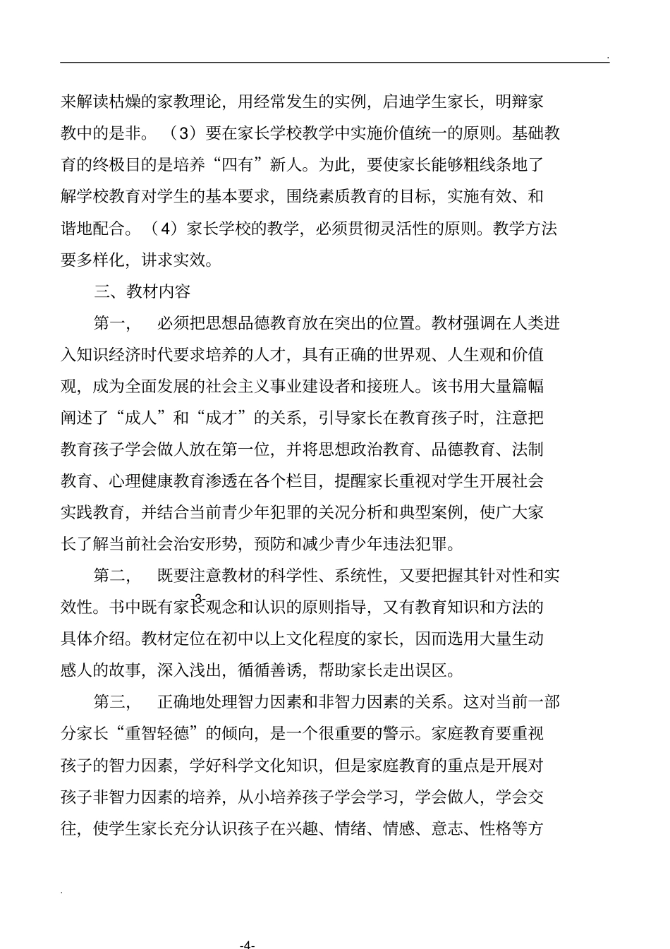 家长学校教学大纲_第2页
