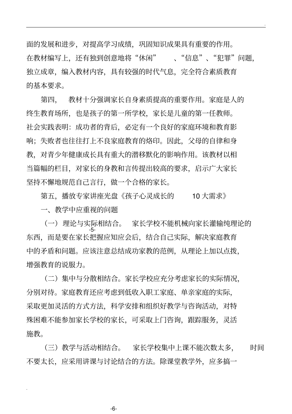 家长学校教学大纲_第3页