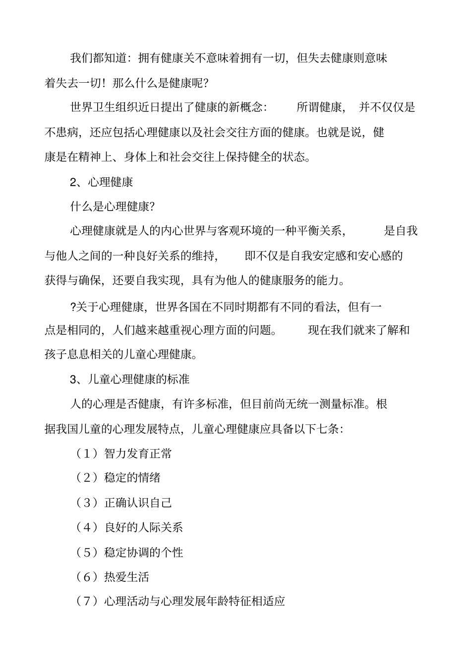 家长学校心理健康教育讲座_第2页