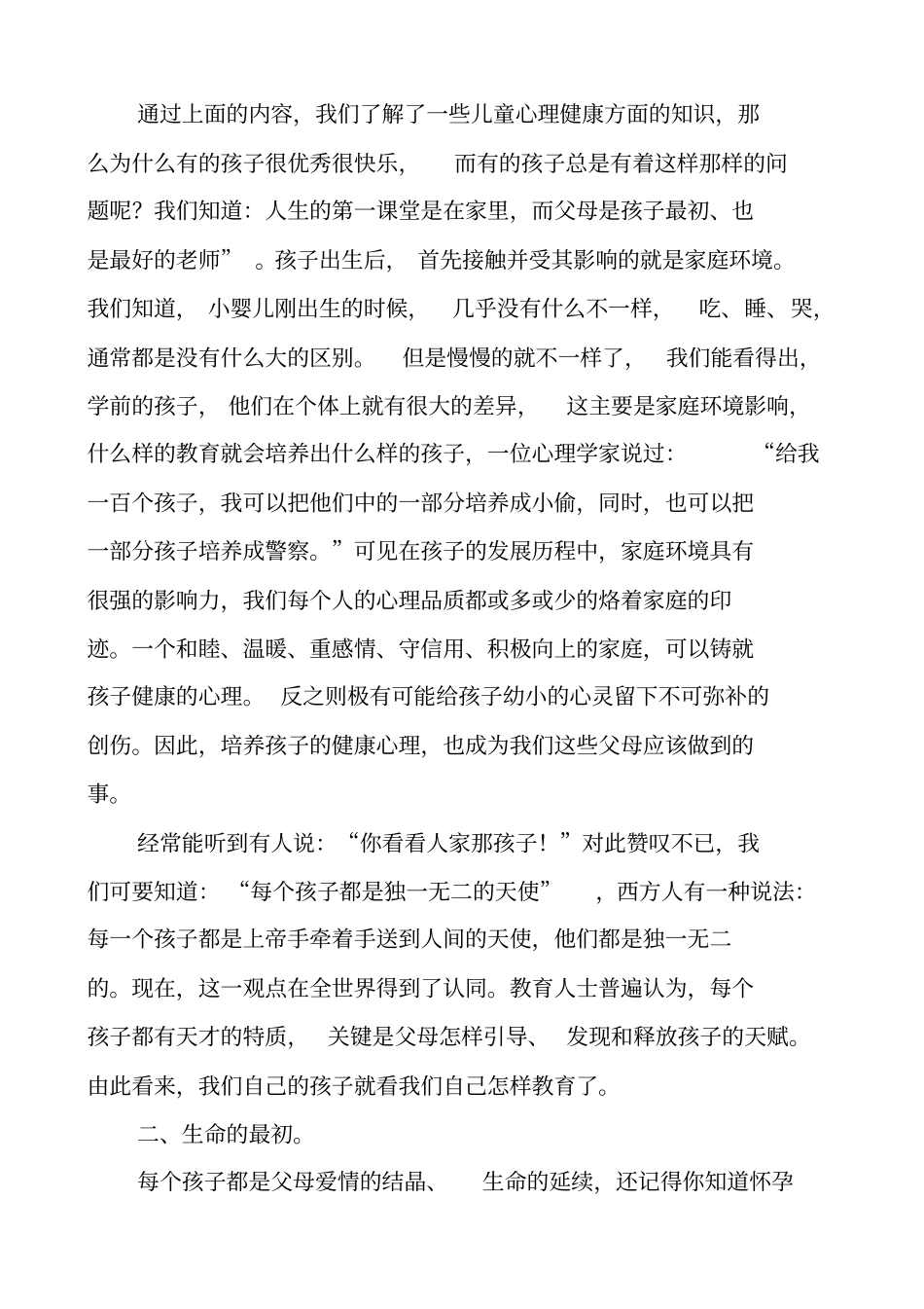 家长学校心理健康教育讲座_第3页