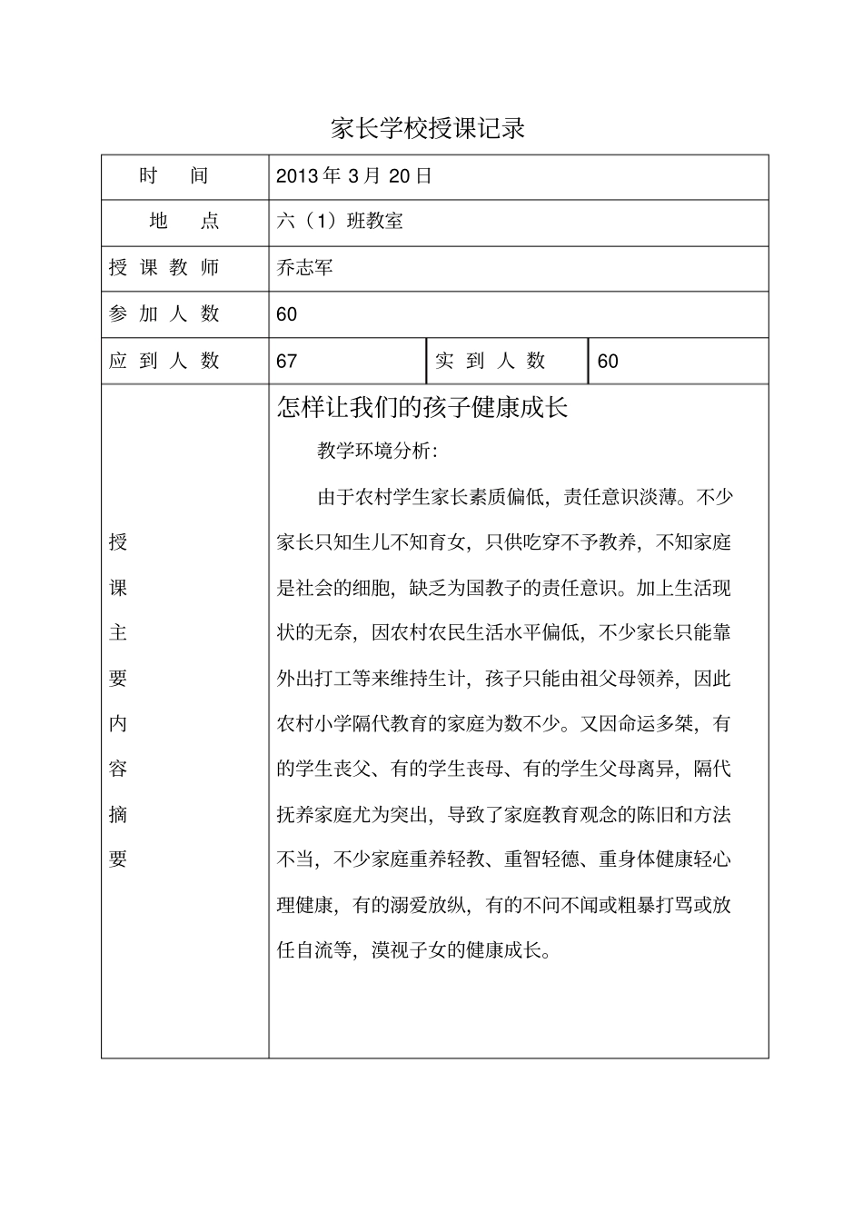 家长学校授课记录_第1页
