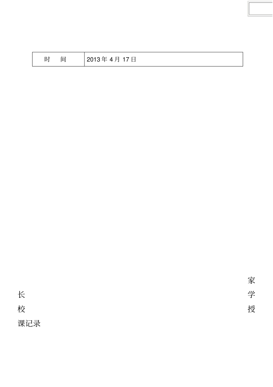 家长学校授课记录_第2页