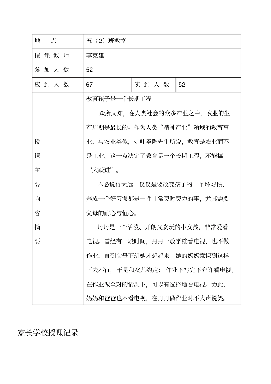 家长学校授课记录_第3页