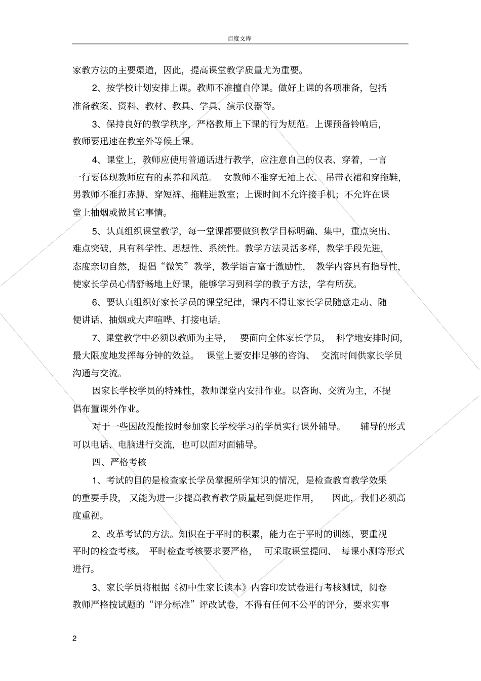 家长学校教学常规管理制度_第2页