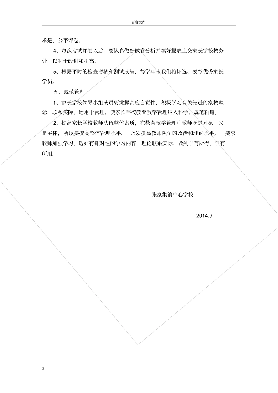 家长学校教学常规管理制度_第3页