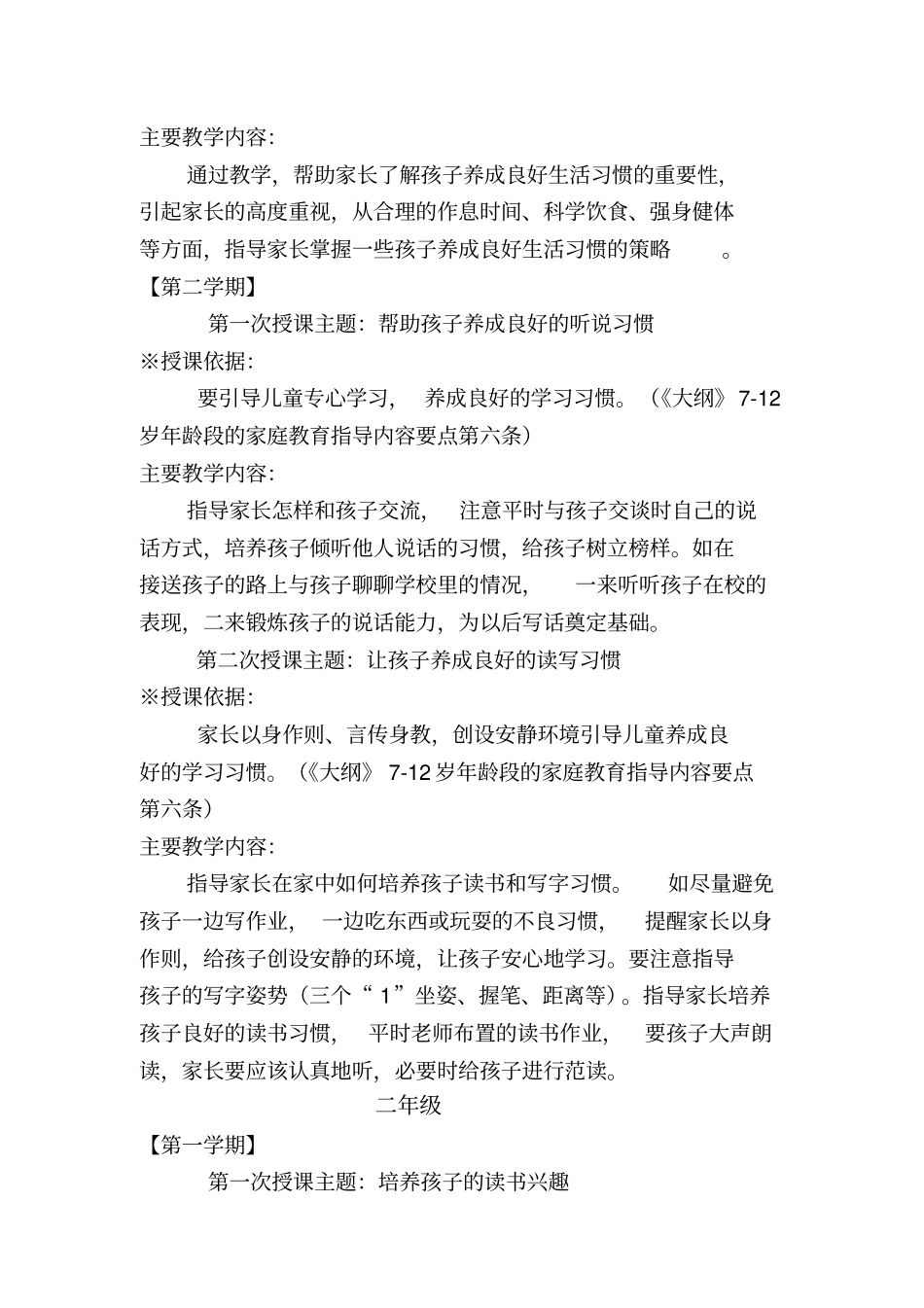 家长学校教学菜单_第3页