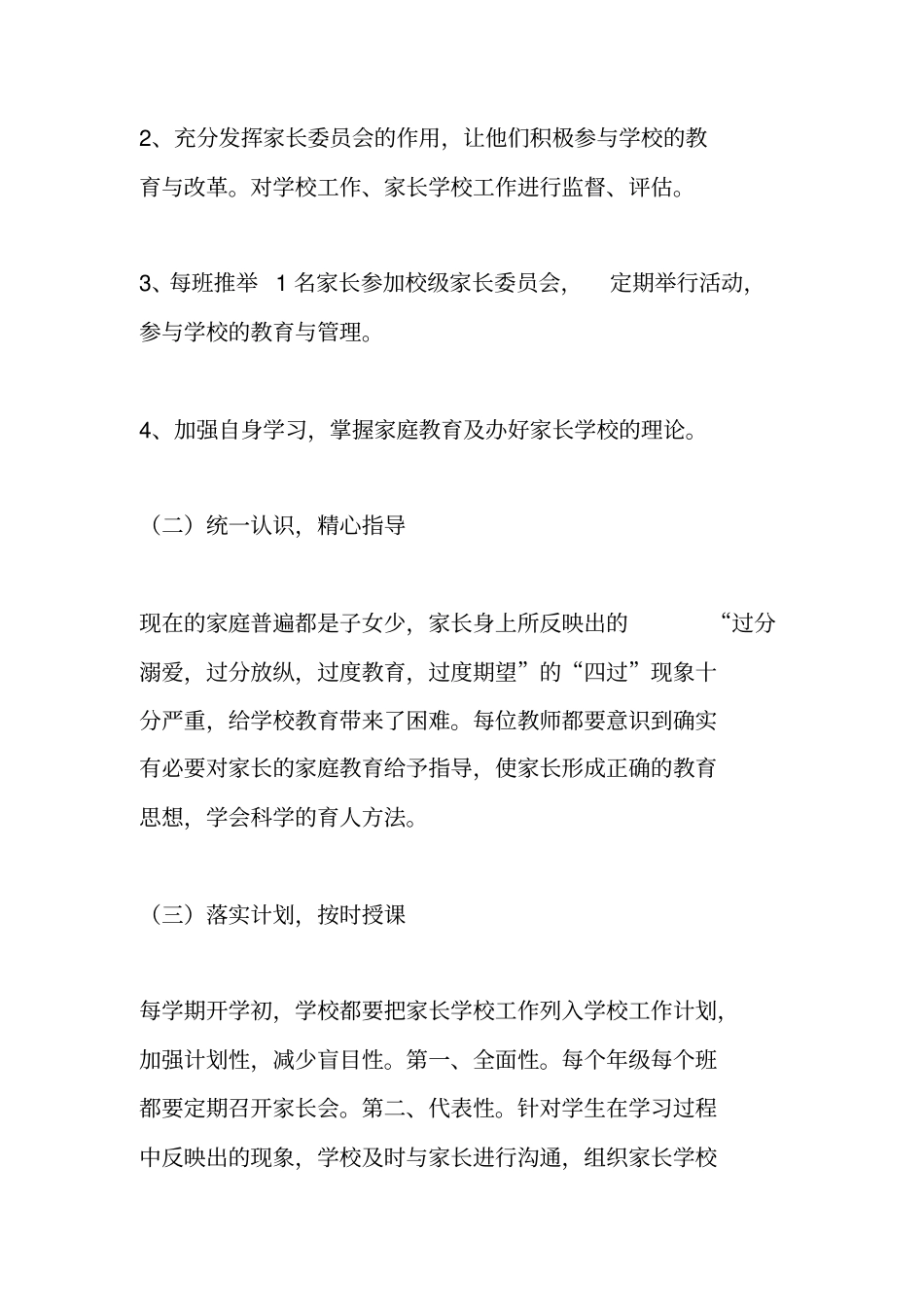 家长学校教学计划_第3页