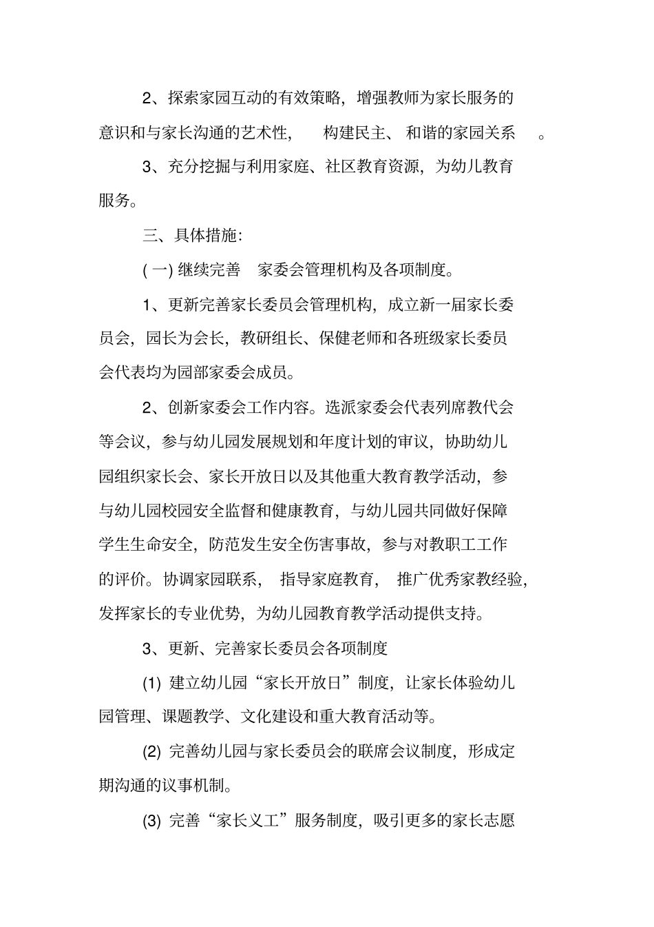 家长学校工作计划表_第2页