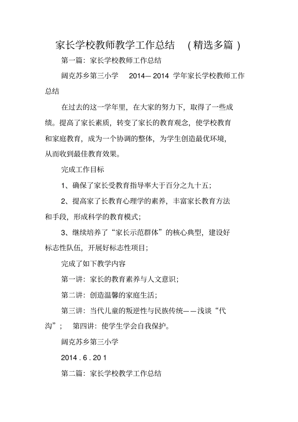 家长学校教师教学工作总结范文_第1页