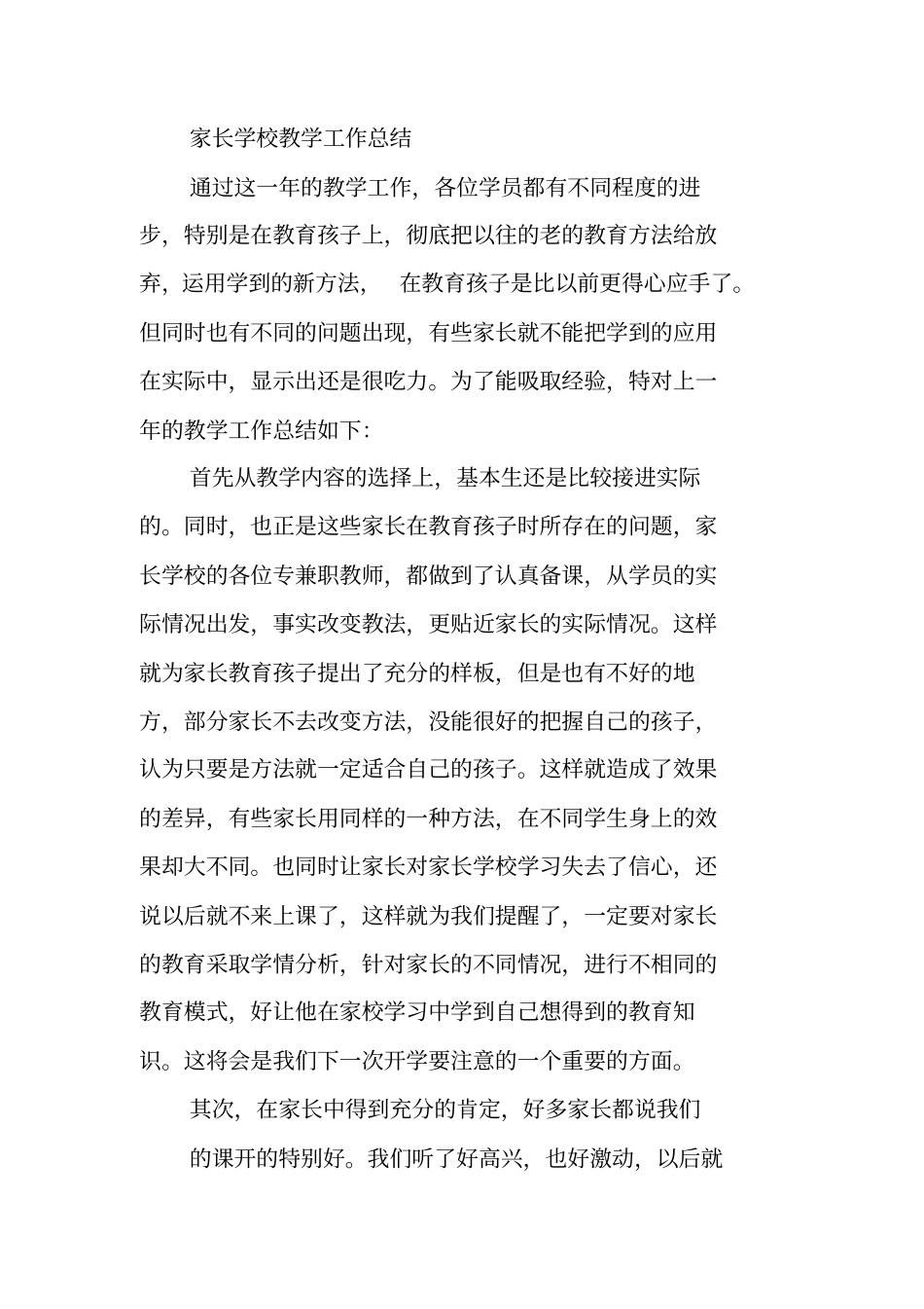 家长学校教师教学工作总结范文_第2页