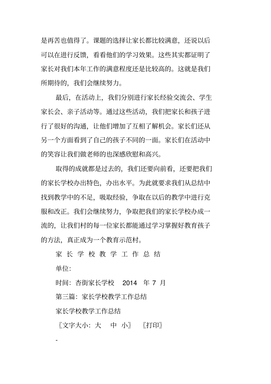 家长学校教师教学工作总结范文_第3页