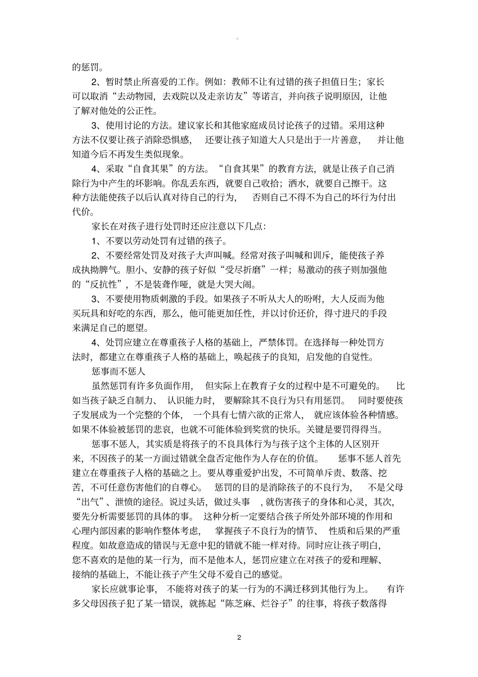 家长学校教师培训材料_第2页