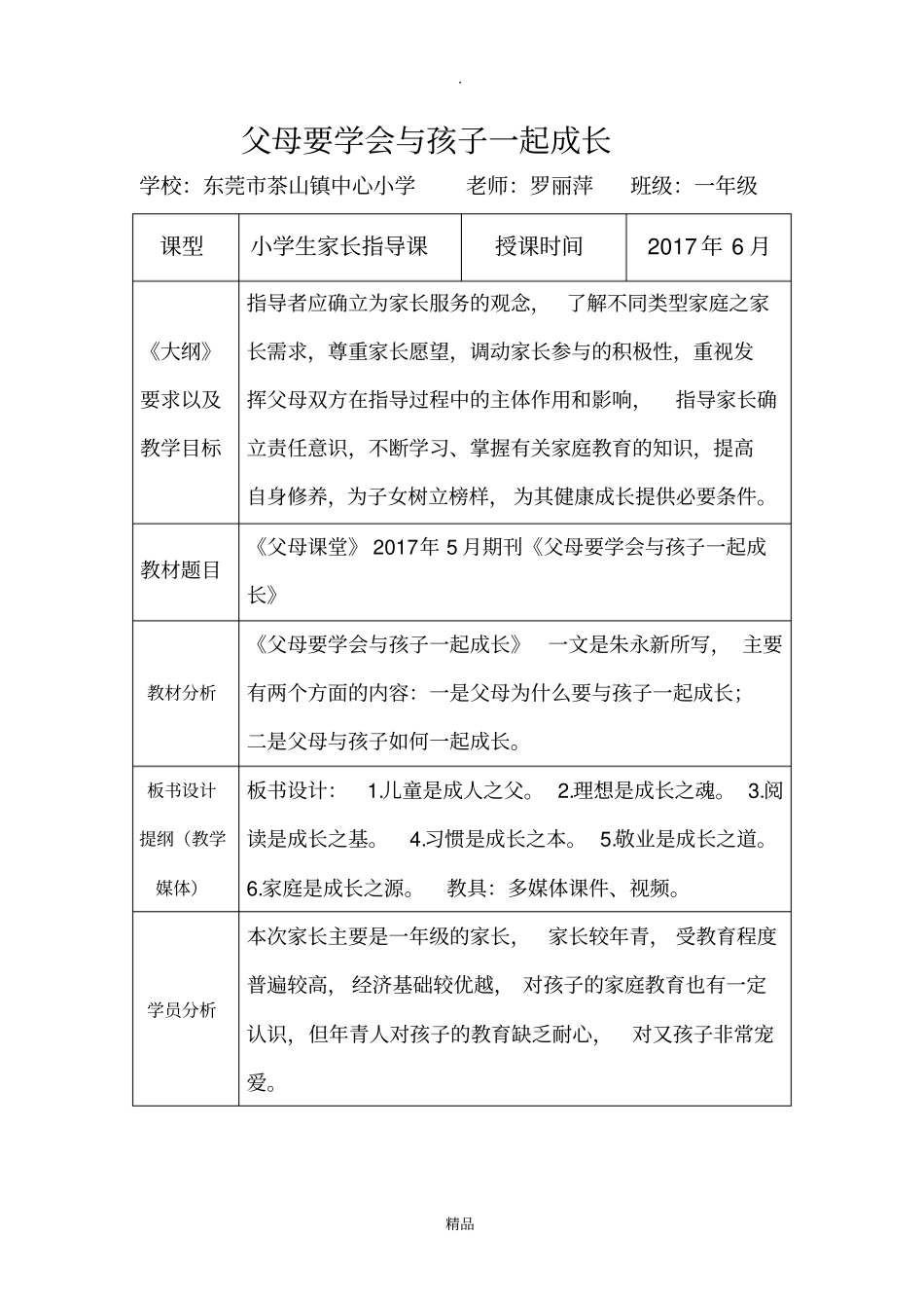 家长学校教学设计_第1页