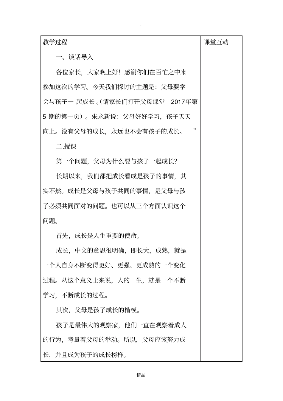 家长学校教学设计_第2页