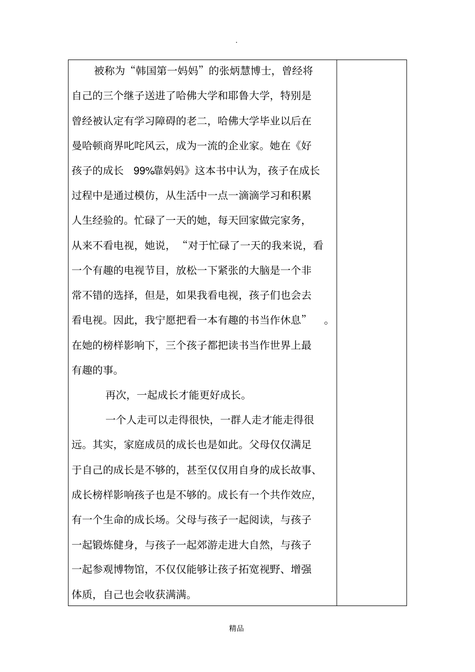 家长学校教学设计_第3页