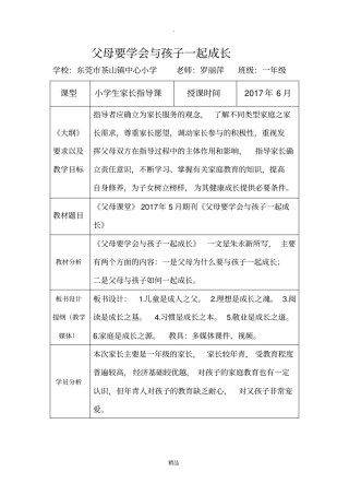 家长学校教学设计