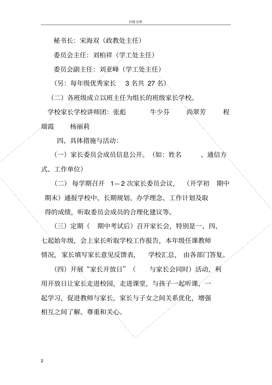 家长学校活动工作方案_第2页