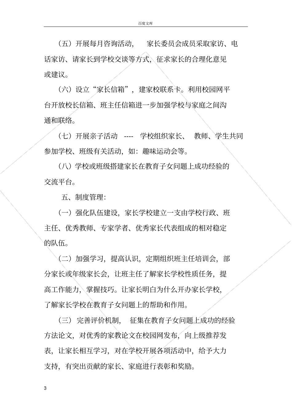 家长学校活动工作方案_第3页