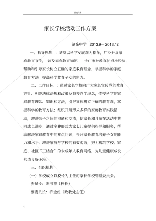 家长学校活动工作方案