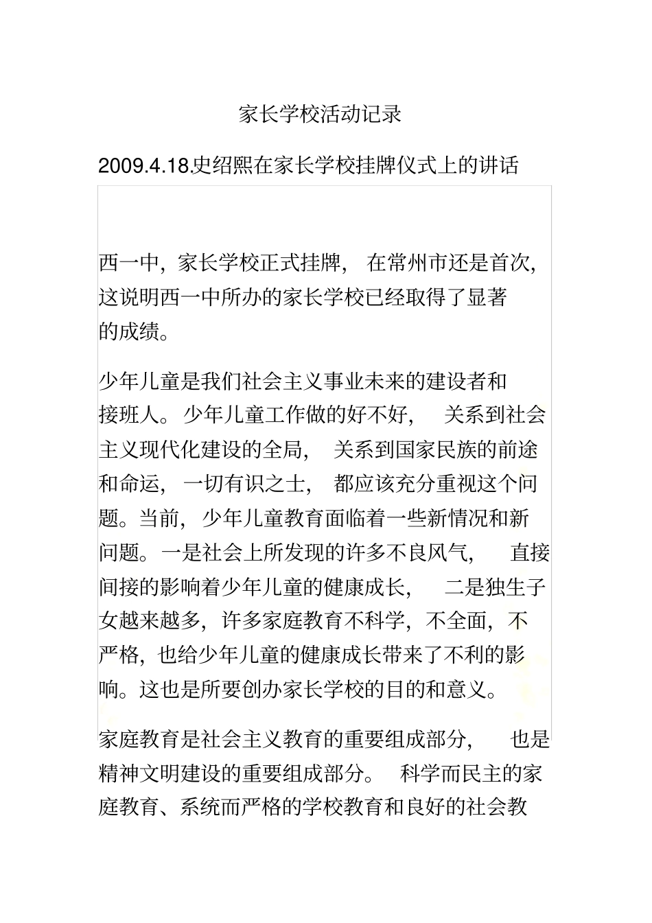 家长学校活动记录材料_第2页