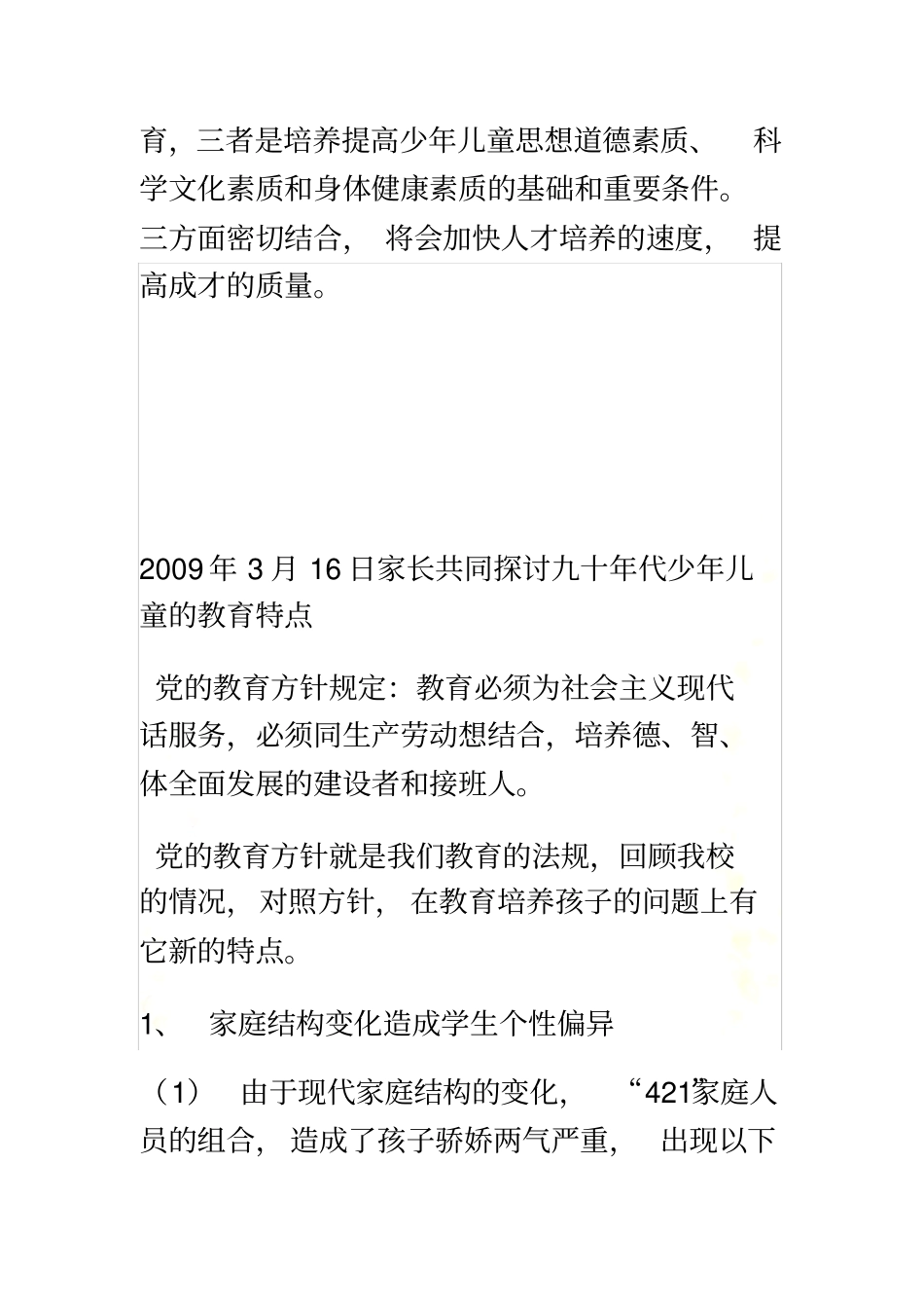 家长学校活动记录材料_第3页