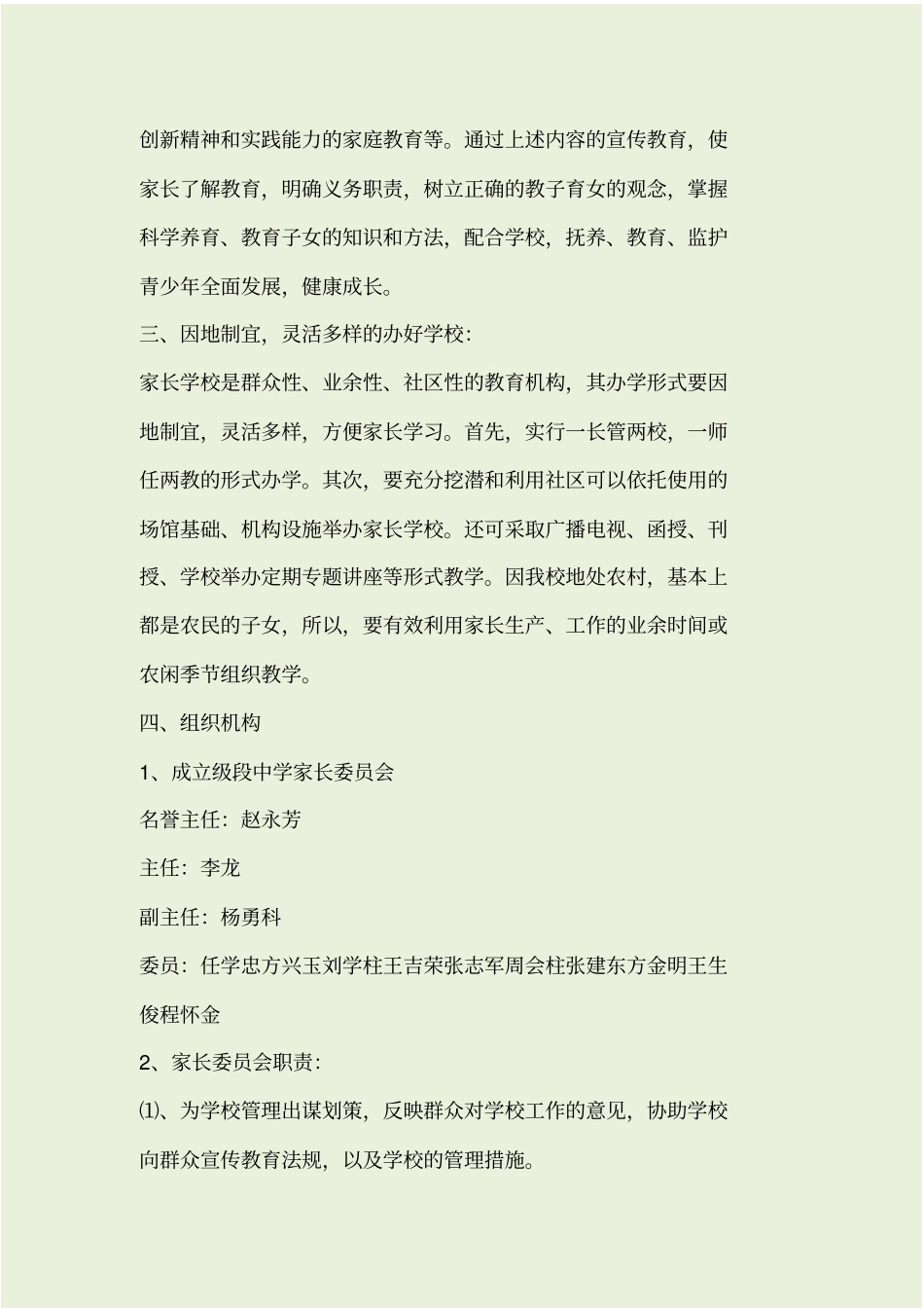 家长学校活动方案_第2页