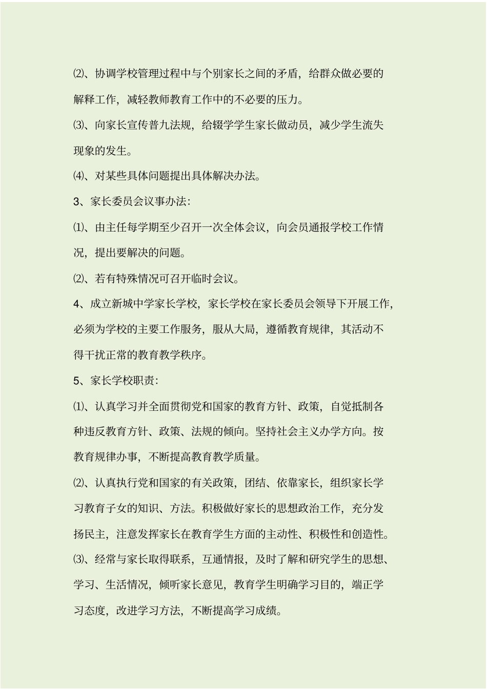 家长学校活动方案_第3页